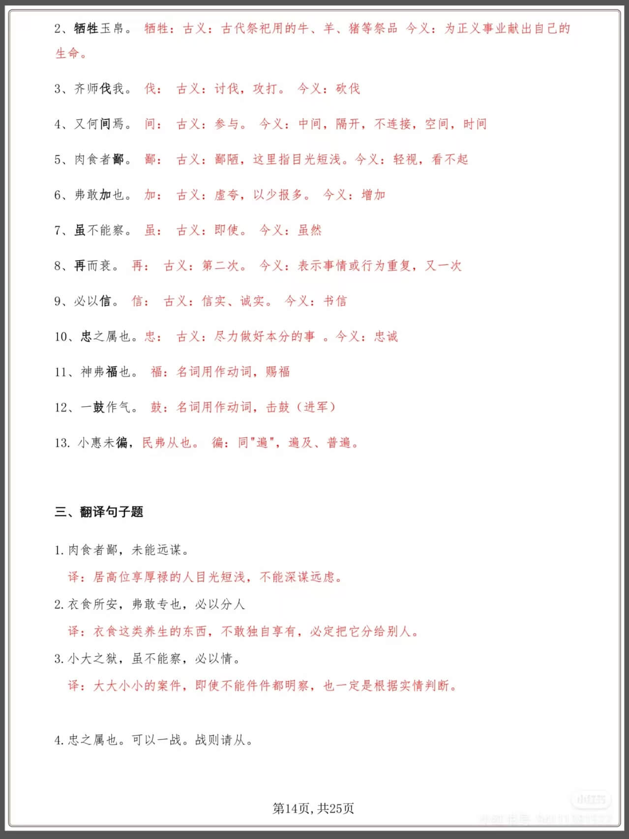 图片[2]燃梦学堂-中小学电子版资料下载：课件/试卷/教案/知识点全覆盖中考复习语文《曹刿论战》知识点检测题燃梦学堂-中小学电子版资料下载：课件/试卷/教案/知识点全覆盖燃梦学堂